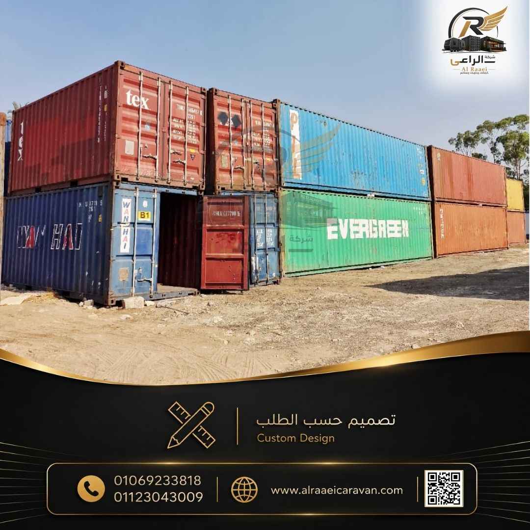 حاويات حديثة